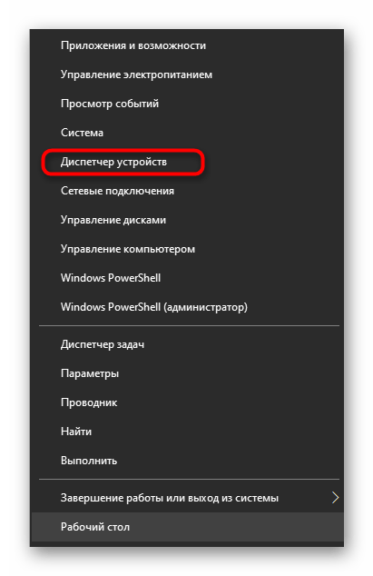 Запуск Диспетчера Устройств для проверки подключения сканера Honeywell Voyager 1450g