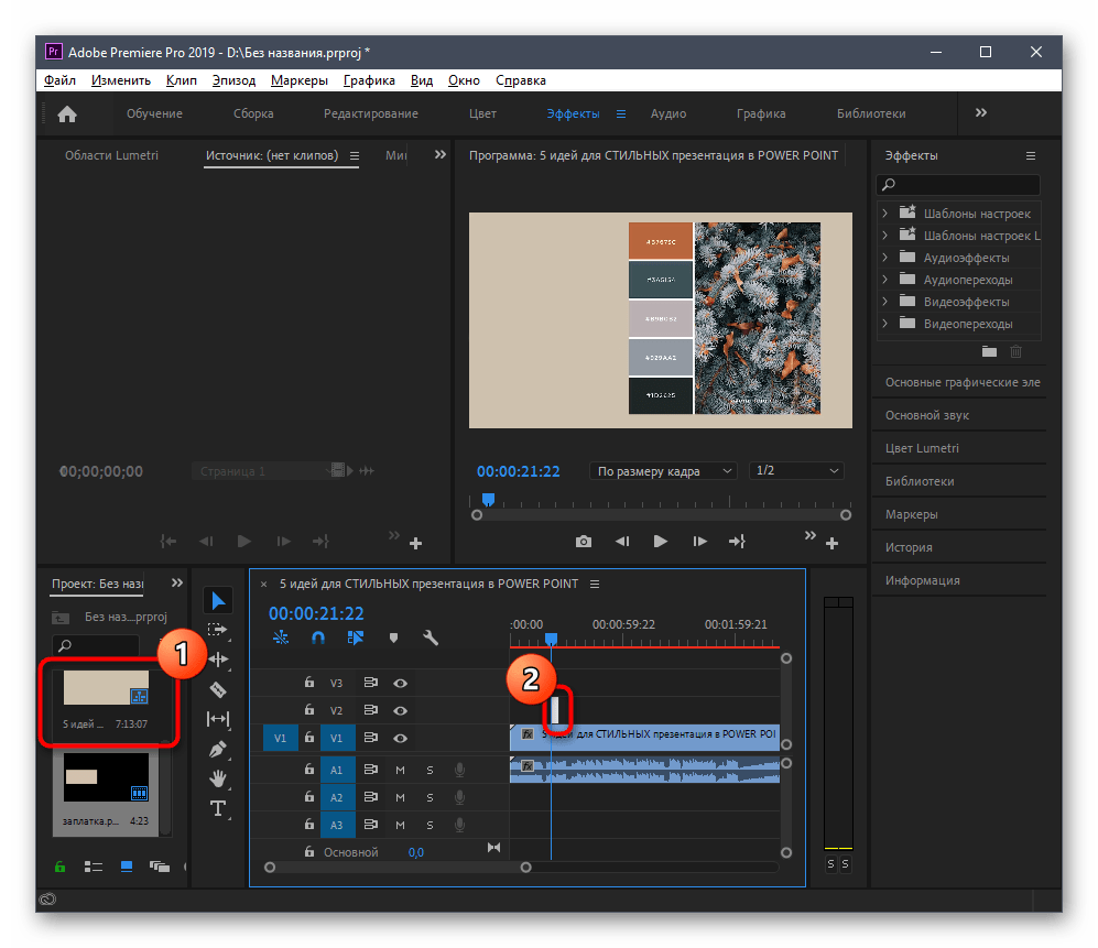 Добавление заплатки на видео через видеоредактор Adobe Premiere Pro