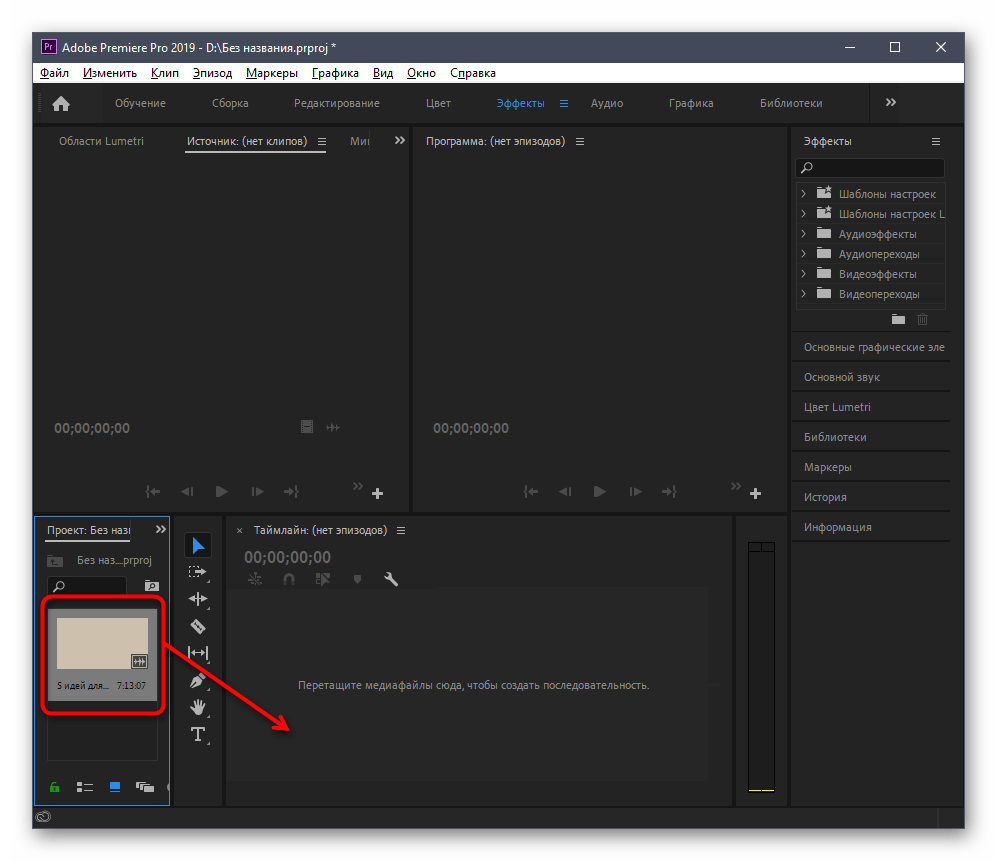 Перенос видео на редактор для удаления надписей в программе Adobe Premiere Pro