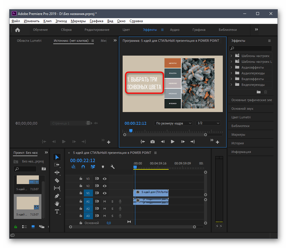 Поиск надписи на видео через программу Adobe Premiere Pro для ее дальнейшего удаления