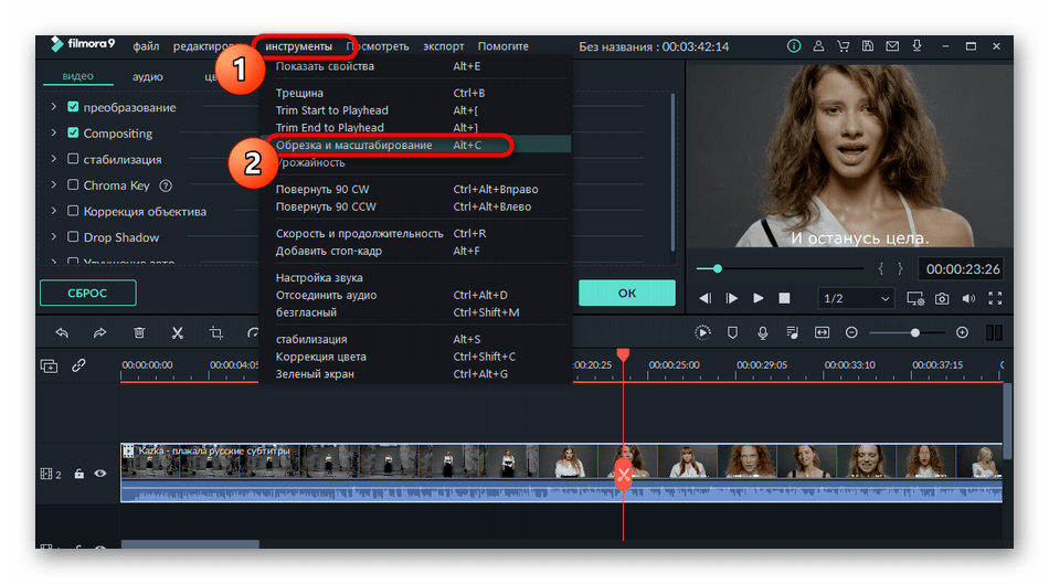 Переход к инструменту масштабирования для удаления субтитров в видео через программу Filmora