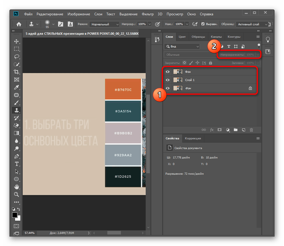 Создание еще одного слоя для удаления надписи из видео в программе Adobe Photoshop