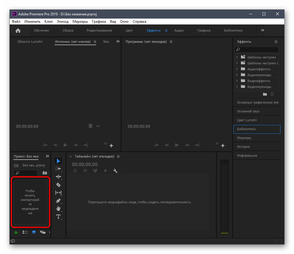 Загрузка видео для удаления из него надписей через программу Adobe Premiere Pro