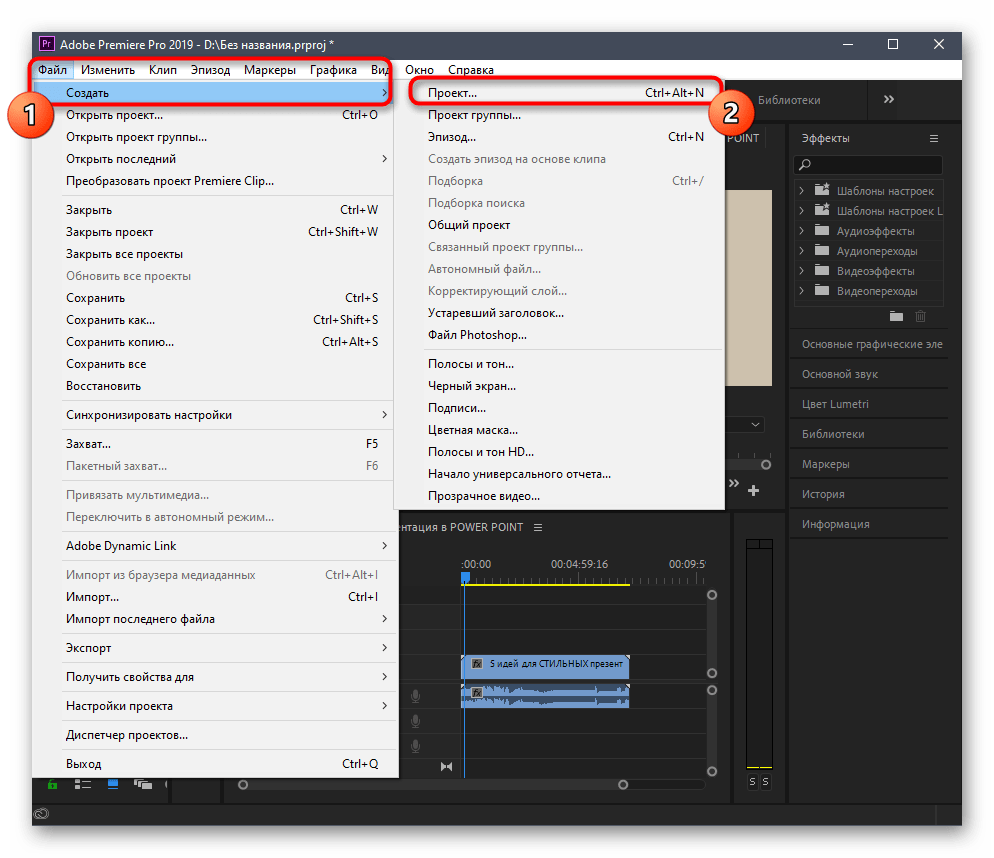 Создание нового проекта в Premiere Pro для удаления надписей из видео
