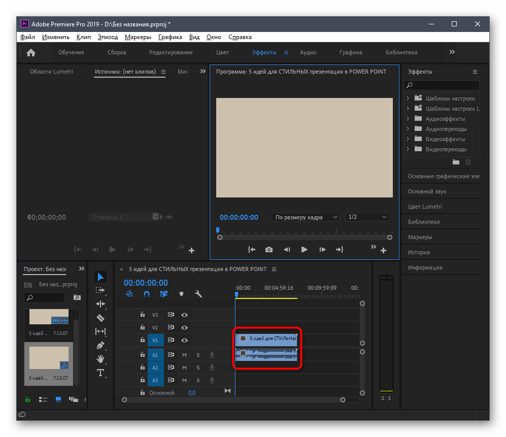 Выбор фрагмента видео в программе Adobe Premiere Pro для удаления надписей