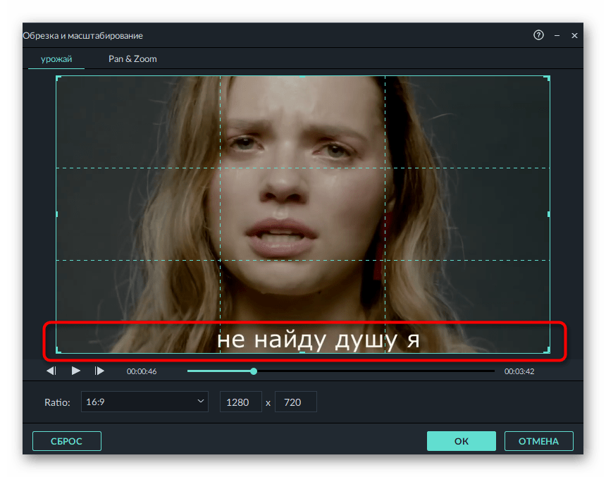 Настройки масштабирования для удаления субтитров в видео через программу Filmora