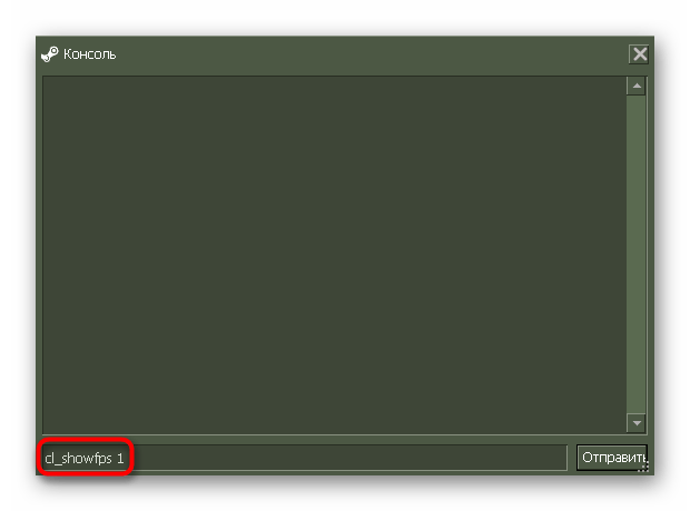 Использование первой команды для отображения количества кадров в Counter-Strike 1.6