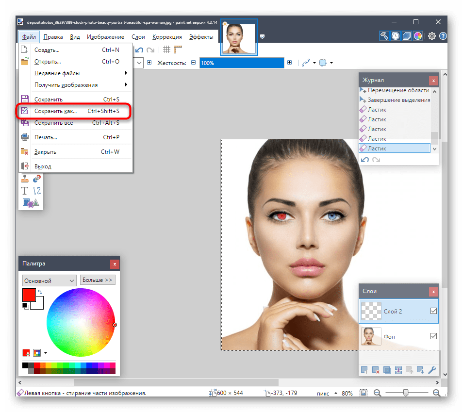 Переход к сохранению фотографии после создания красных глаз в программе Paint.net