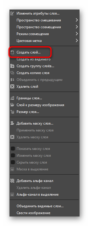 Создание нового слоя для настройки красных глаз на фото в программе GIMP