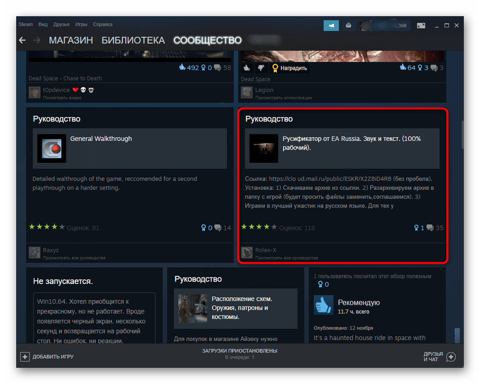 Поиск темы с русификатором для игры через раздел сообщества в Steam