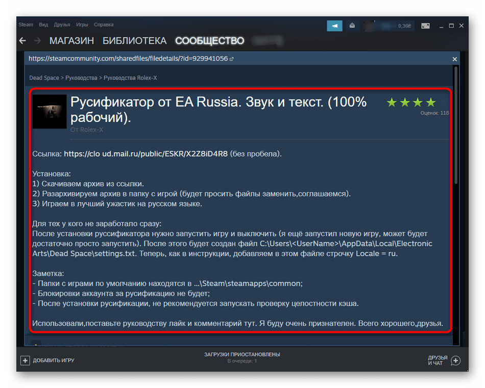 Скачивание русификатора для игры через сообщество в Steam