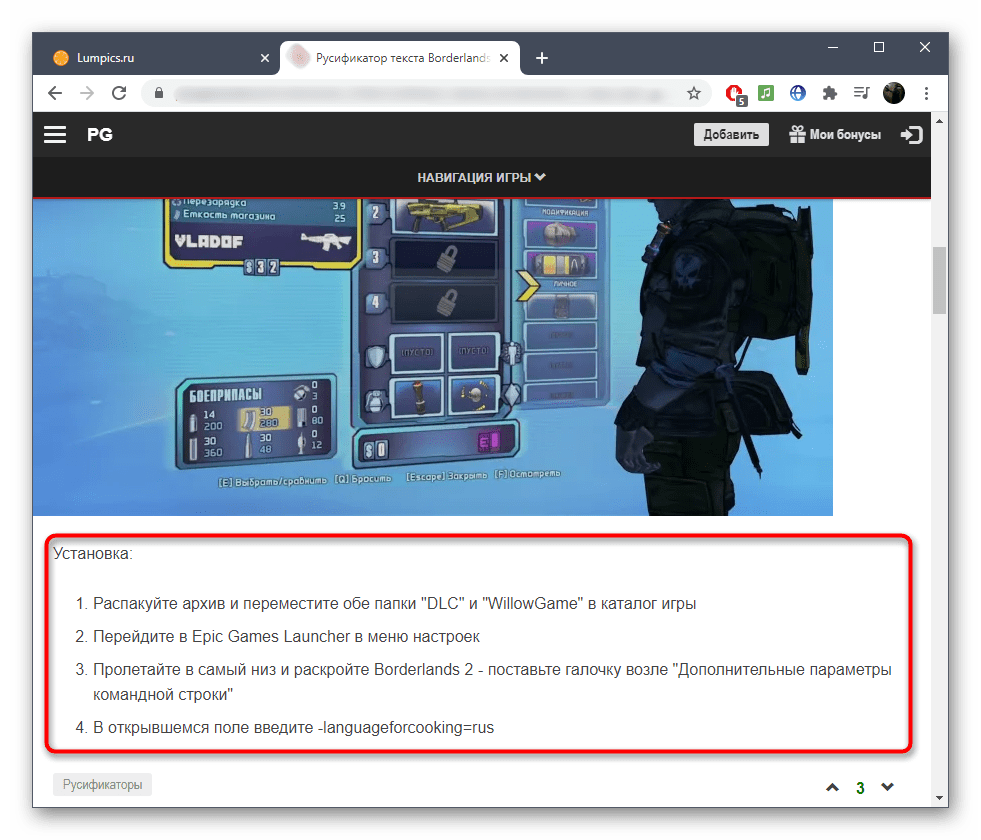 Поиск русификатора для игры на стороннем сайте