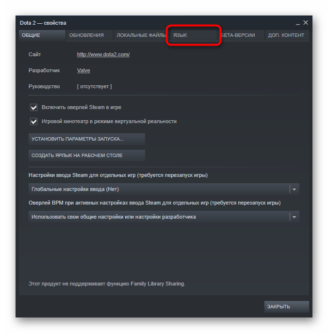 Открытие раздела с настройками языка игры для ее перевода на русский через Steam