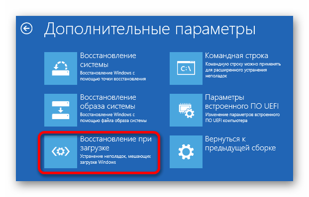 Запуск восстановление загрузчика при загрузке операционной системы Windows 10