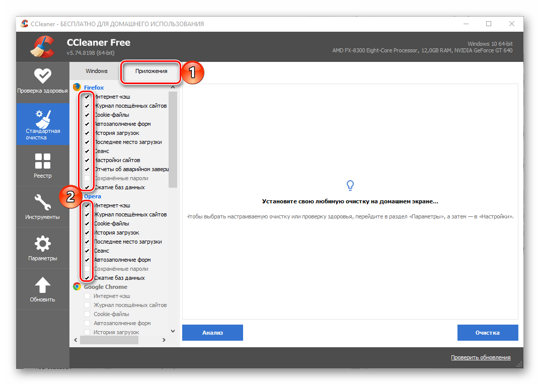 Параметры стандартной очистки данных для приложений в программе CCleaner для Windows