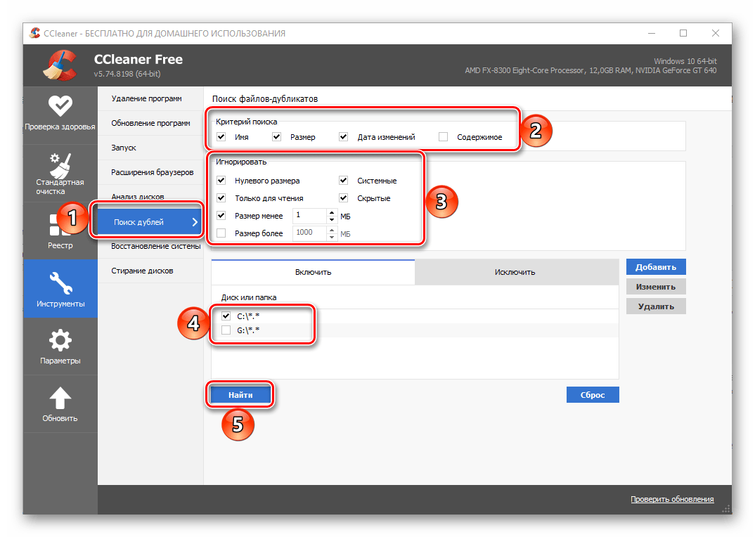 Параметры поиска дубликатов в программе CCleaner для Windows