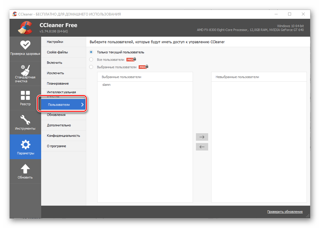 Работа с пользователями в настройках программы CCleaner для Windows