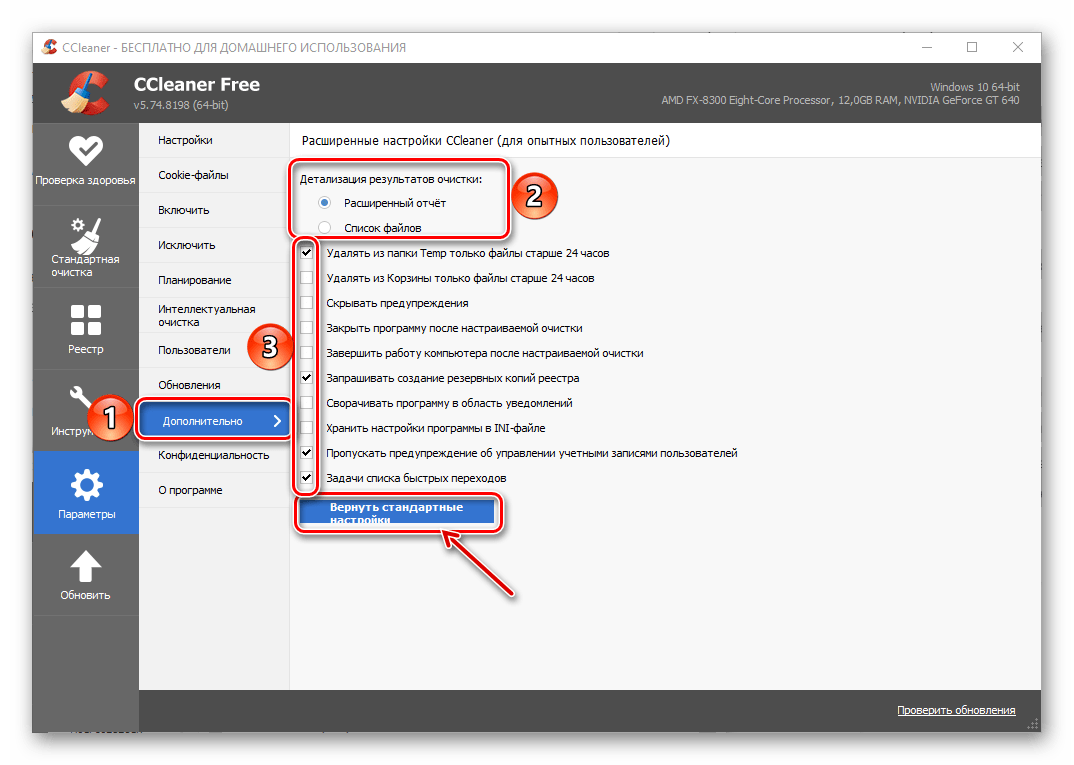 Дополнительные настройки программы CCleaner для Windows
