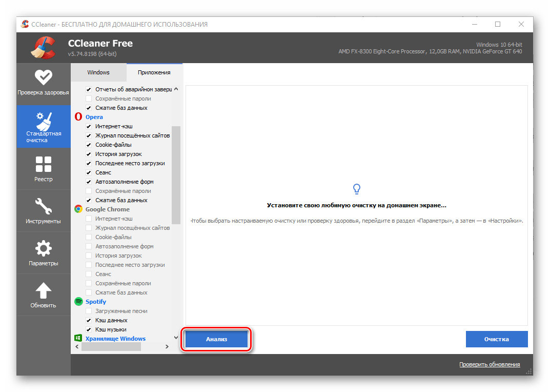 Запустить анализ в средстве стандартной очистки в программе CCleaner для Windows