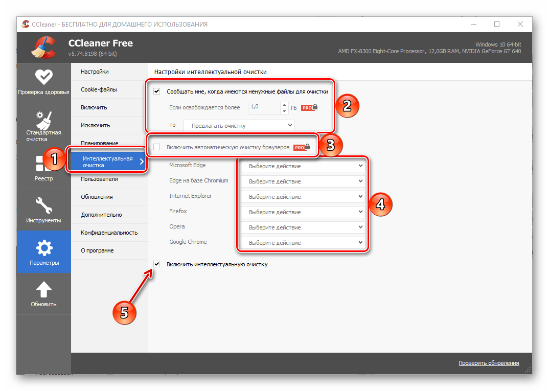 Параметры интеллектуальной очистки в настройках программы CCleaner для Windows