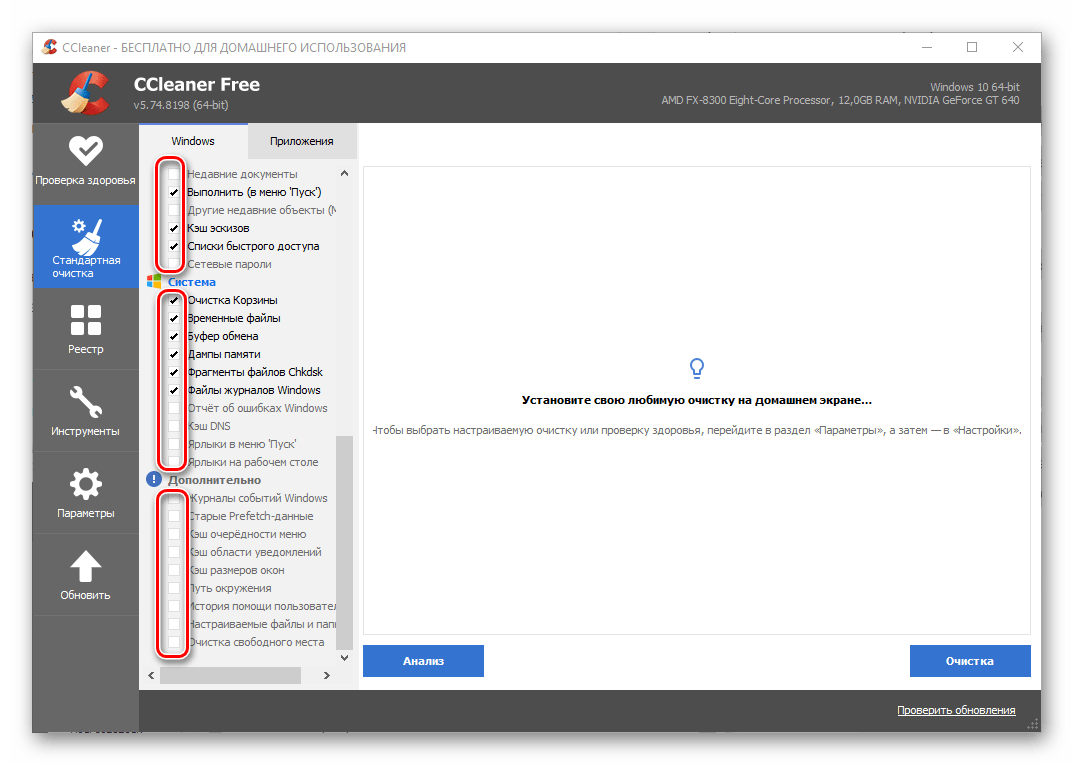 Еще параметры стандартной очистки ПК в программе CCleaner для Windows