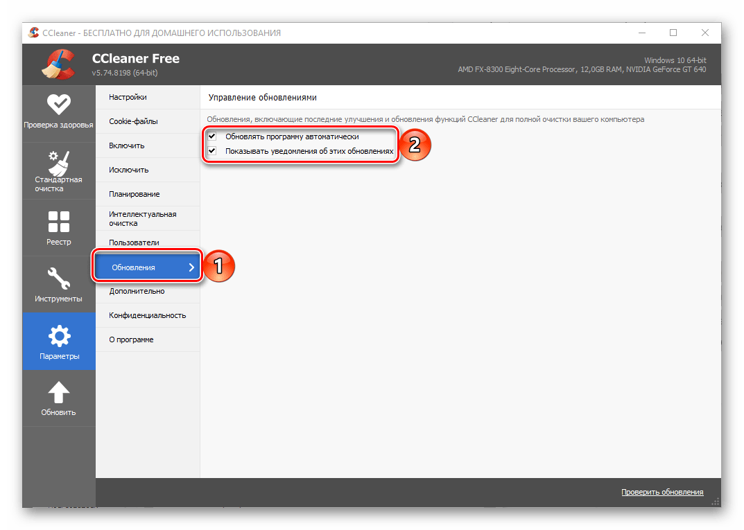 Параметры обновления в настройках программы CCleaner для Windows