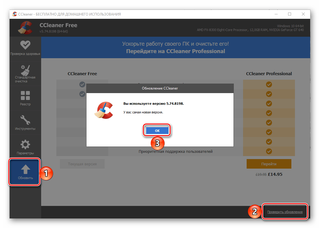 Проверка наличия обновлений в настройках программы CCleaner для Windows