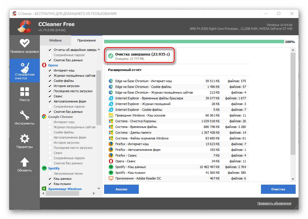 Очистка данных завершена в программе CCleaner для Windows