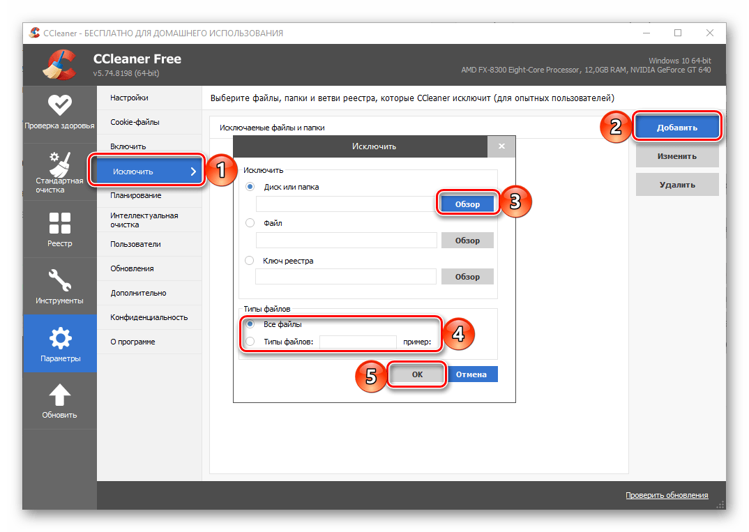 Добавление исключений в настройках программы CCleaner для Windows