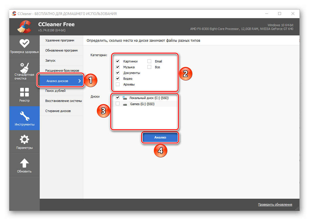 Параметры анализа дисков в программе CCleaner для Windows