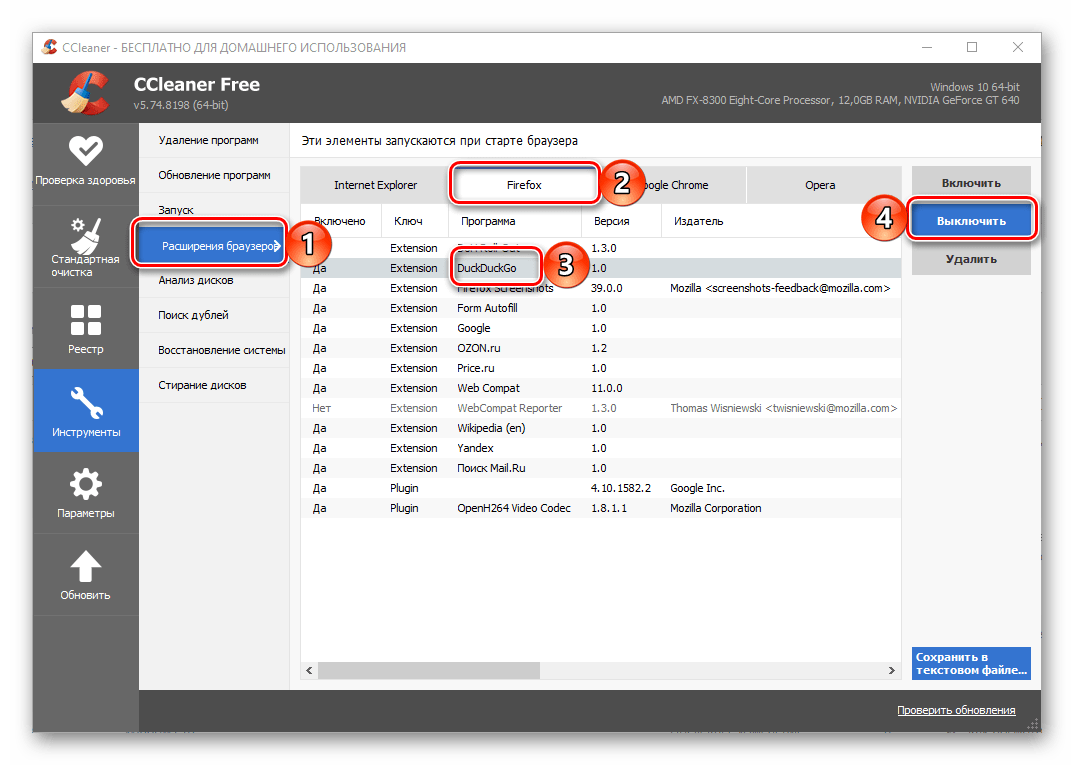 отключение расширений браузеров в программе CCleaner для Windows