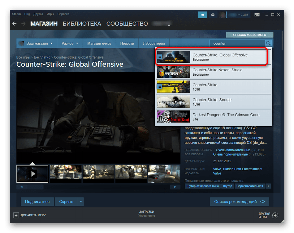 Поиск приложения Counter Strike Global Offensive для покупки премиум-версии