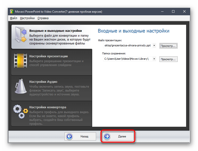Переход к следующему шагу конвертирования презентации в видео через Movavi PowerPoint to Video Converter