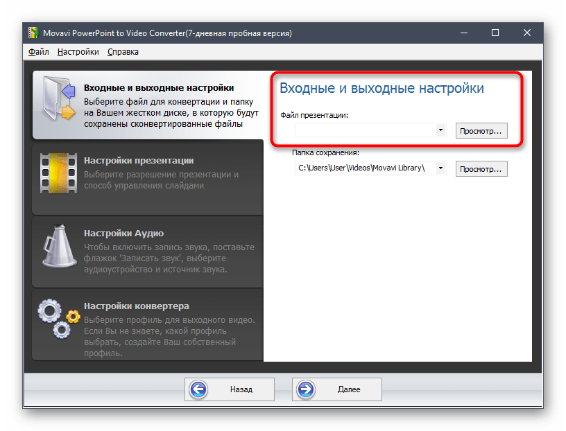 Переход к выбору презентации для конвертирования в видео в программе Movavi PowerPoint to Video Converter