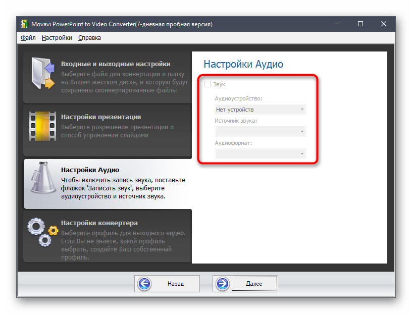 Настройка аудио при конвертировании презентации в видео через программу Movavi PowerPoint to Video Converter