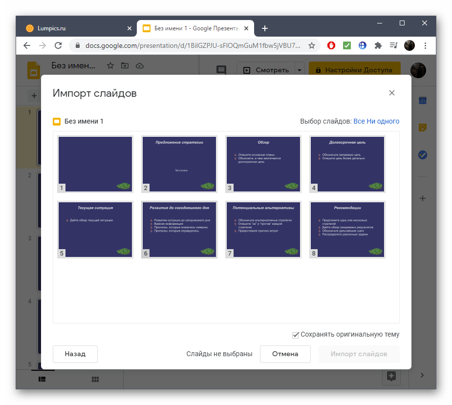 Выбор слайдов для вставки в презентацию в онлайн-сервисе Google Презентации