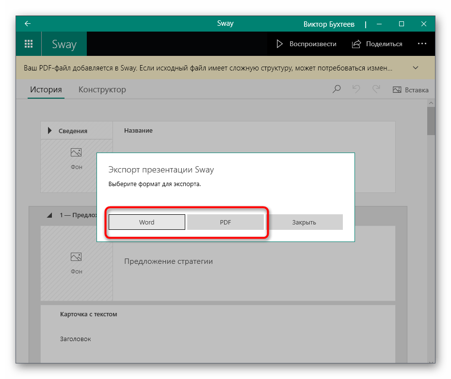Выбор формата сохранения презентации после объединения в программе Sway