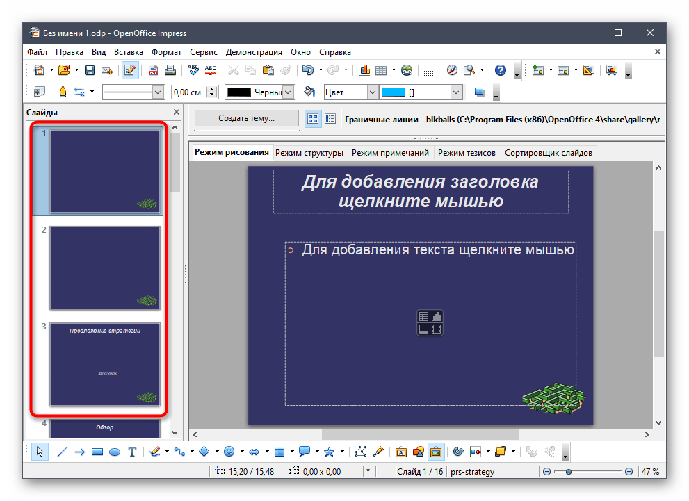 Ознакомление со слайдами после вставки презентации в презентацию через программу OpenOffice Impress