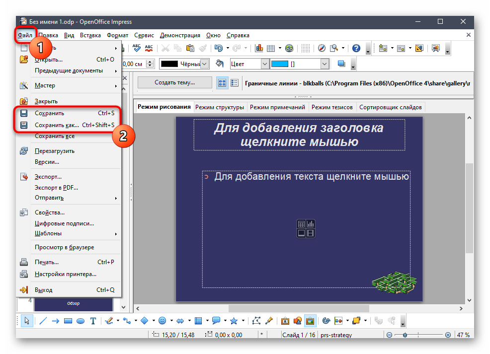 Переход к сохранению презентации после ее объединения в программе OpenOffice Impress