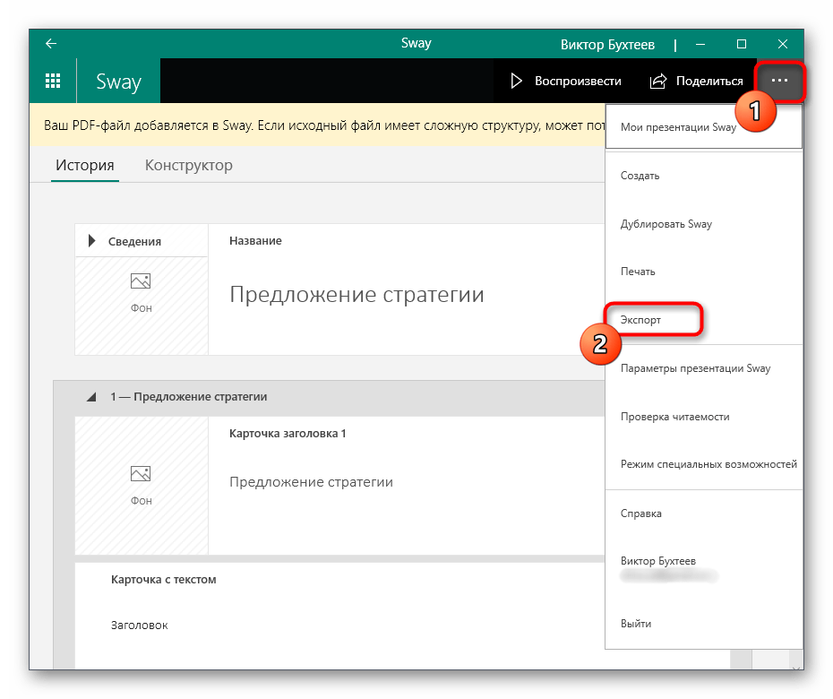 Переход к экспорту презентации после ее объединения с другой в программе Sway