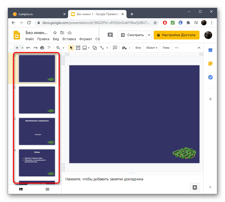 Ознакомление со слайдами презентации в онлайн-сервисе Google Презентации