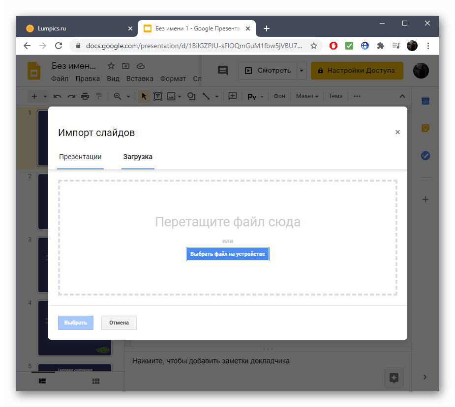 Загрузка презентации для вставки слайдов в онлайн-сервисе Google Презентации