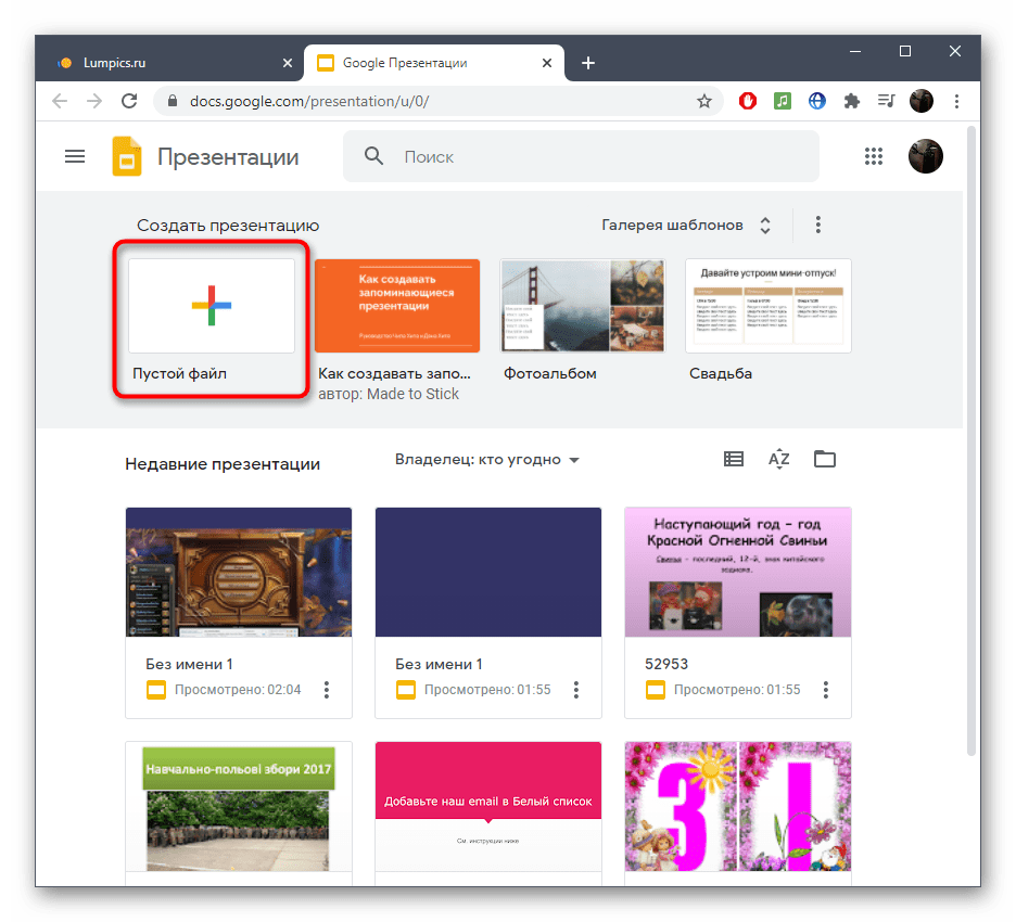 Создание пустого проекта для вставки гифки в презентацию через онлайн-сервис Google Презентации