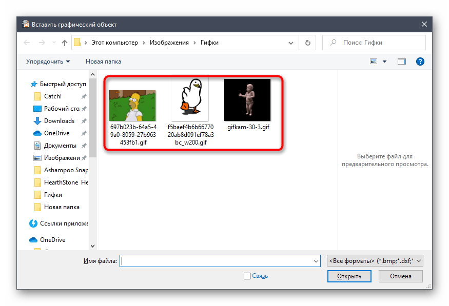 Выбор гифки для вставки в презентацию через программу OpenOffice Impress