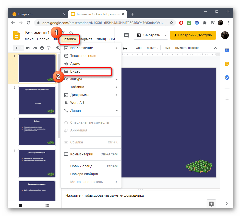 Переход к инструменту вставки для добавления видео к презентации через программу Google Презентации