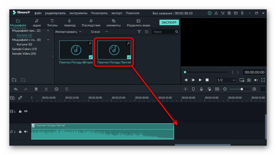 Перенос второй композиции на дорожку редактора Filmora для дальнейшего соединения