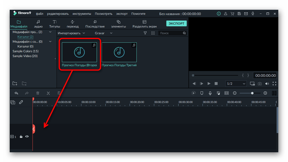 Перенос первой композиции на дорожку редактора Filmora для дальнейшего соединения