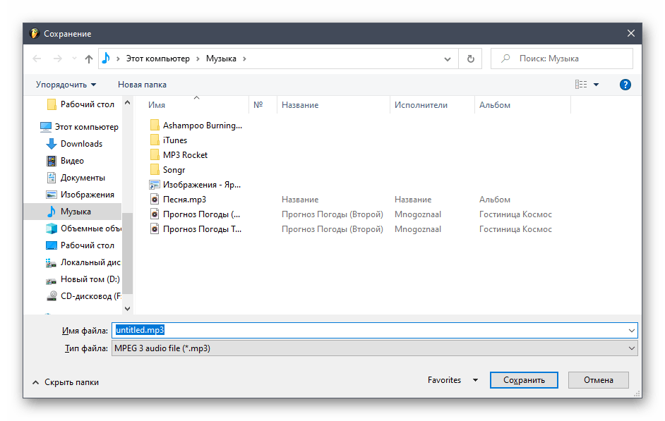 Выбор места для сохранения треков после их соединения в программе FL Studio