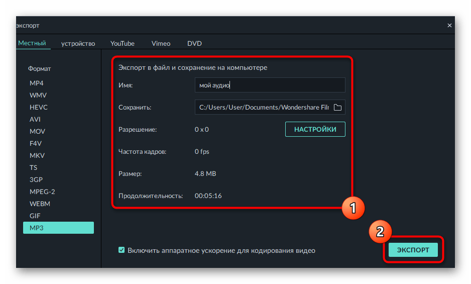 Запуск экспорта проекта после объединения треков в один в программе Filmora