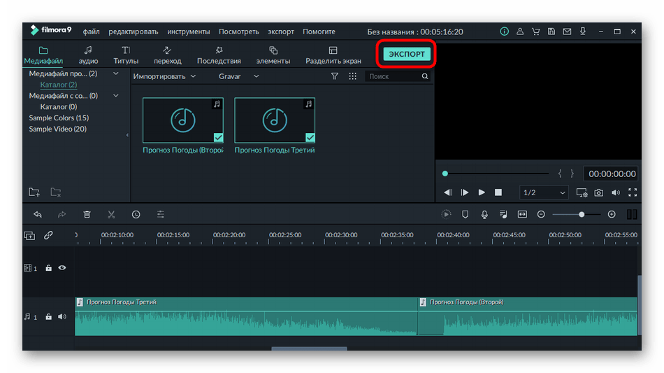 Переход к экспорту композиции после соединений нескольких в одну в Filmora